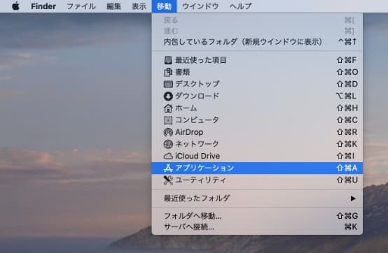 移動>アプリケーション